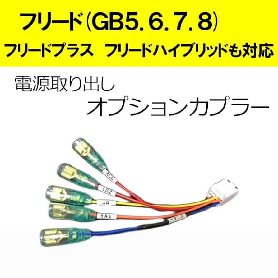Amazon.co.jp: ピカイチ フリード（GB5.6） フリードプラス
